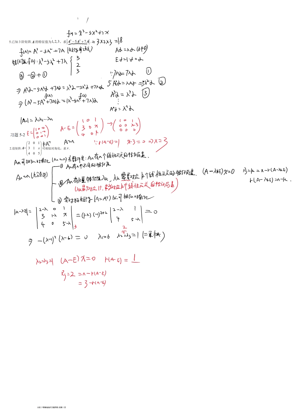 零基础线代习题25_1_5_1703236353038【公众号：小盆学长】免费分享.pdf_第2页