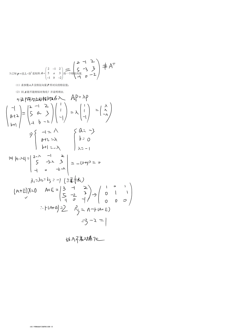 零基础线代习题25_1_5_1703236353038【公众号：小盆学长】免费分享.pdf_第3页