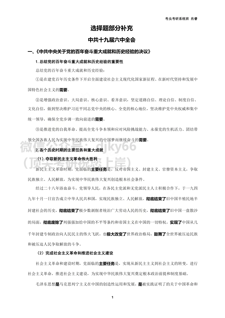 【时政补充资料】免费分享考研资料.pdf_第1页