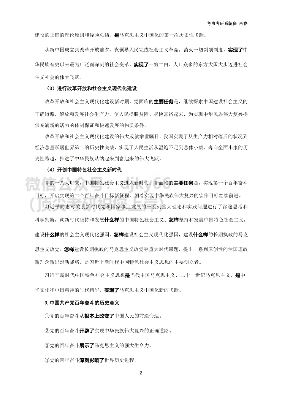 【时政补充资料】免费分享考研资料.pdf_第2页