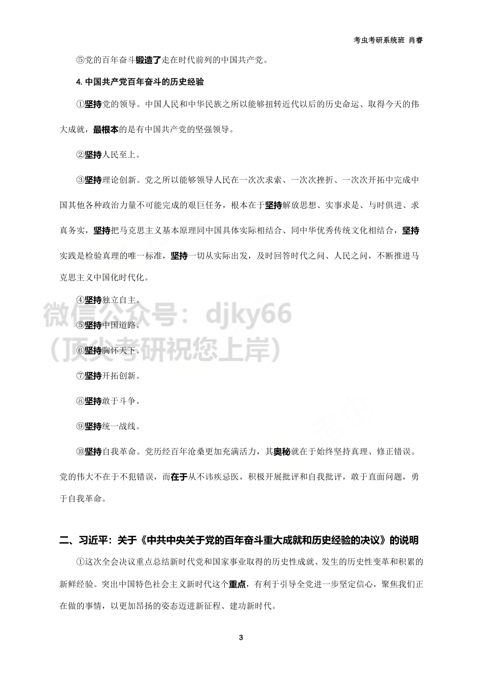 【时政补充资料】免费分享考研资料.pdf_第3页