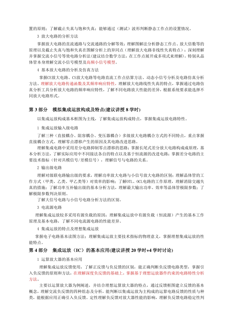 模电大纲.pdf_第3页