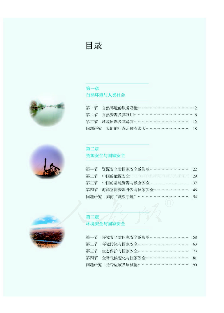 人教版高中地理选择性必修第三册.pdf_第3页