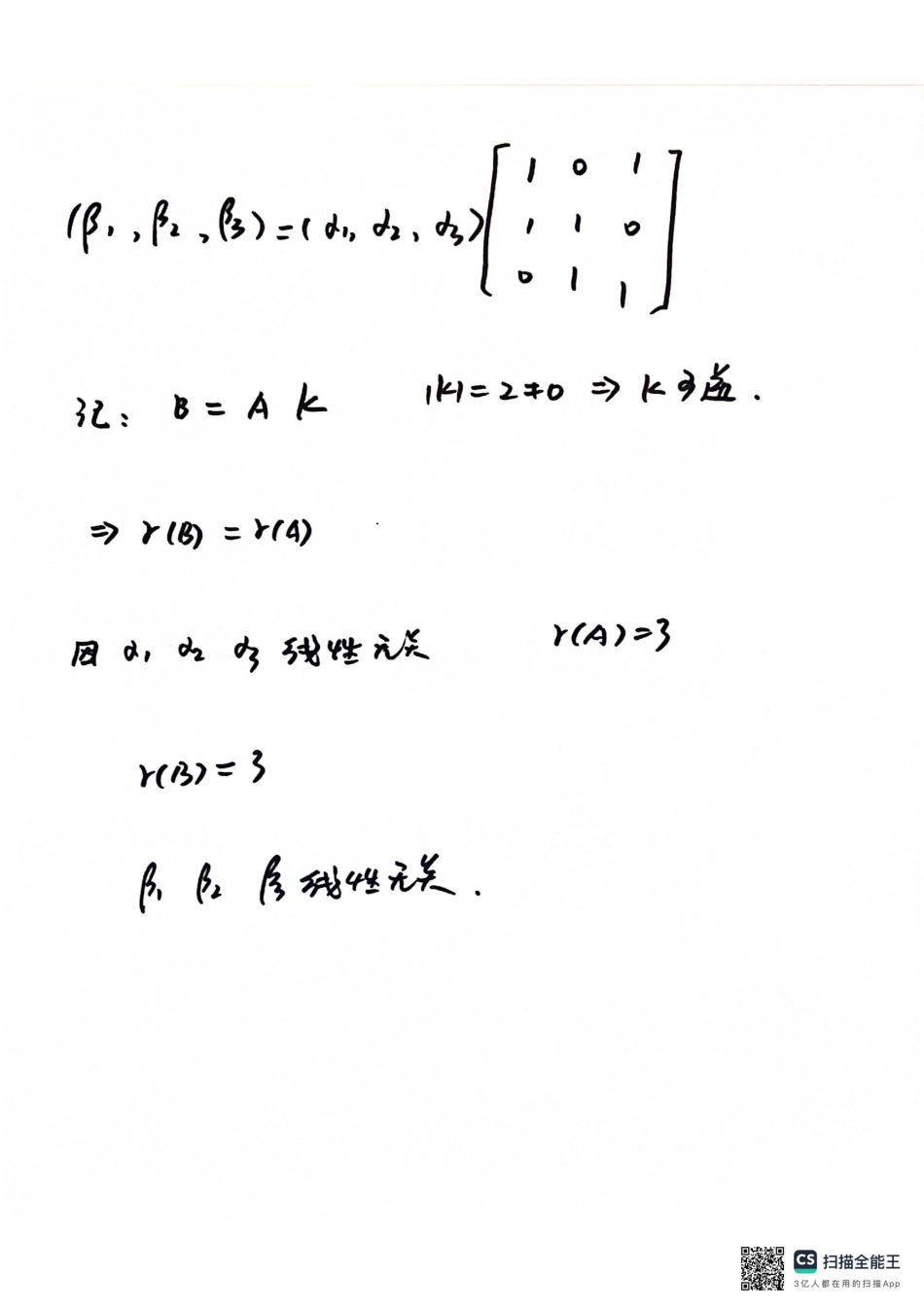 向量2【公众号：小盆学长】免费分享.pdf_第3页