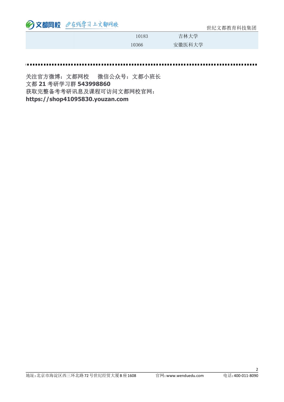 心理学考研院校评估.pdf_第2页