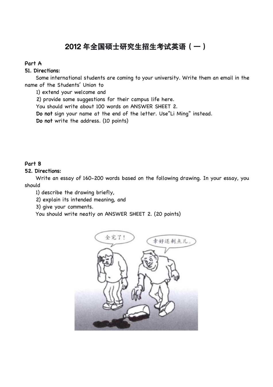 【英语一、英语二合集】十年真题字帖（水印）英语考研资料免费分享.pdf_第2页