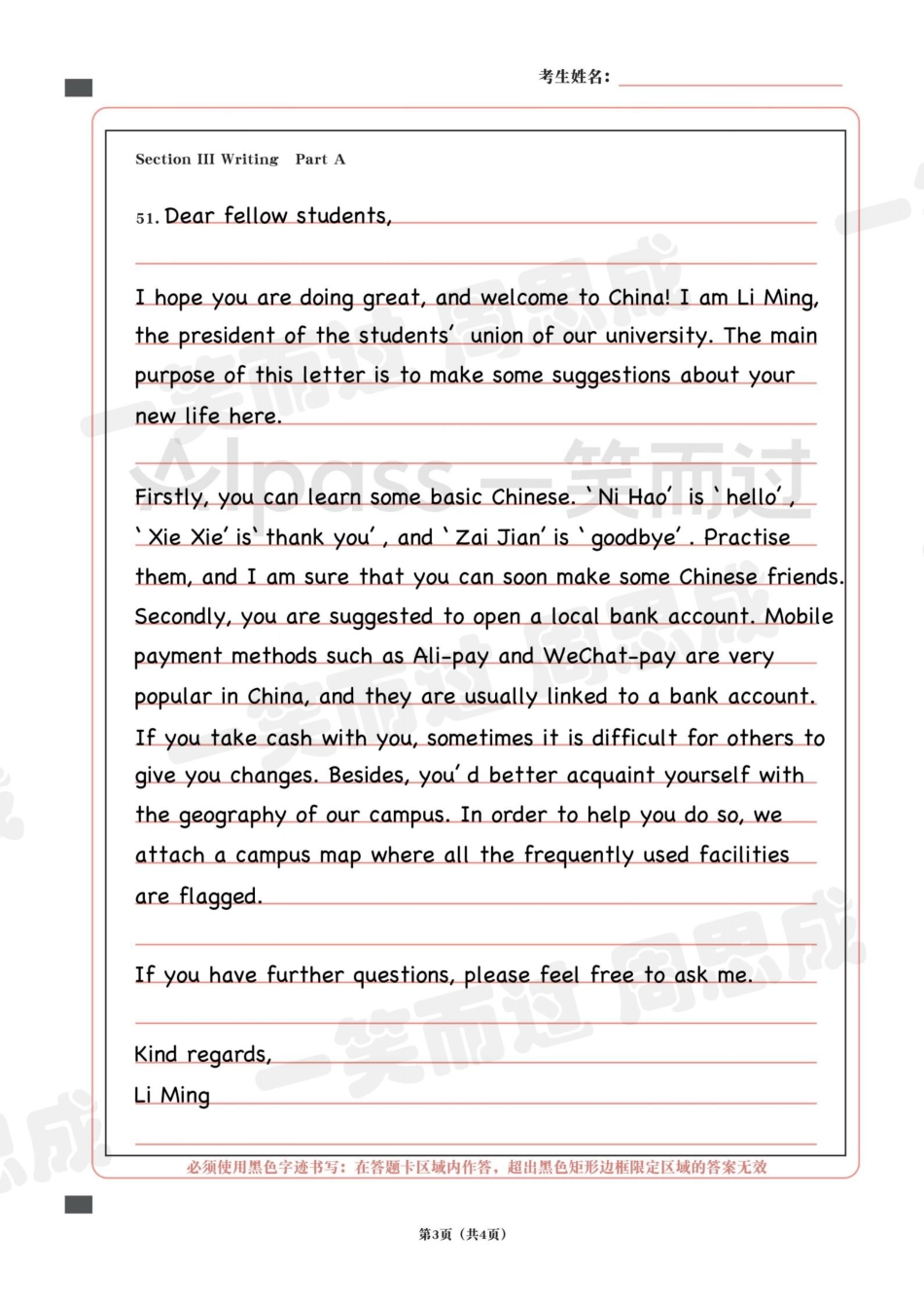 【英语一、英语二合集】十年真题字帖（水印）英语考研资料免费分享.pdf_第3页