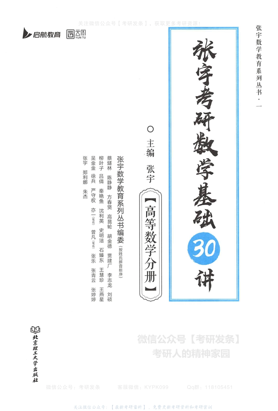 【张宇】考研数学基础30讲（高等数学分册）.pdf_第3页