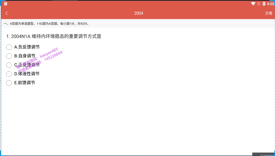 医考帮2004年真题.pdf_第1页