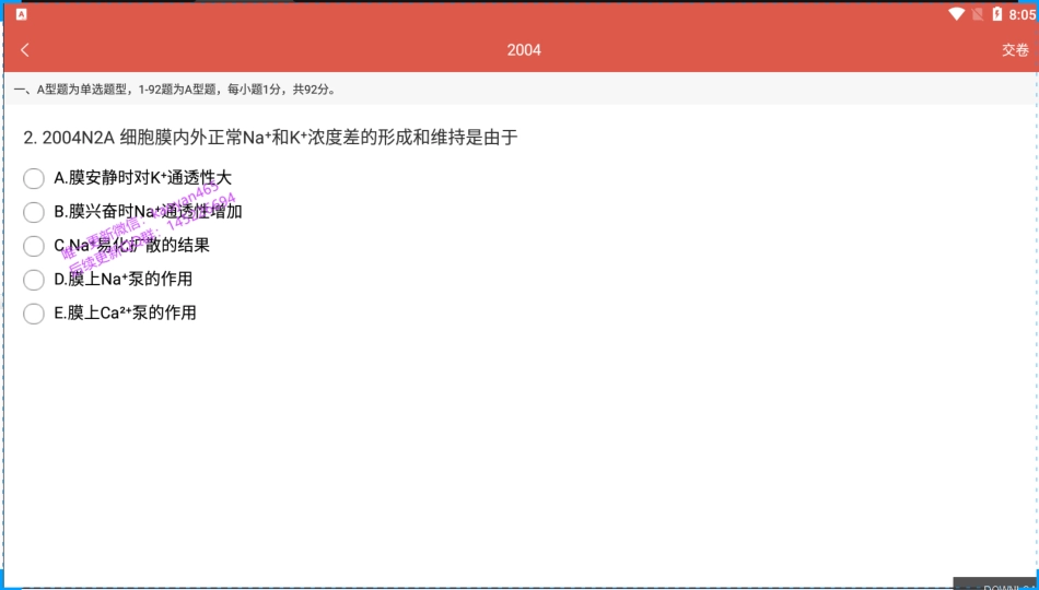 医考帮2004年真题.pdf_第2页