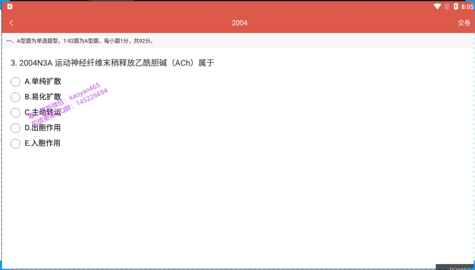 医考帮2004年真题.pdf_第3页