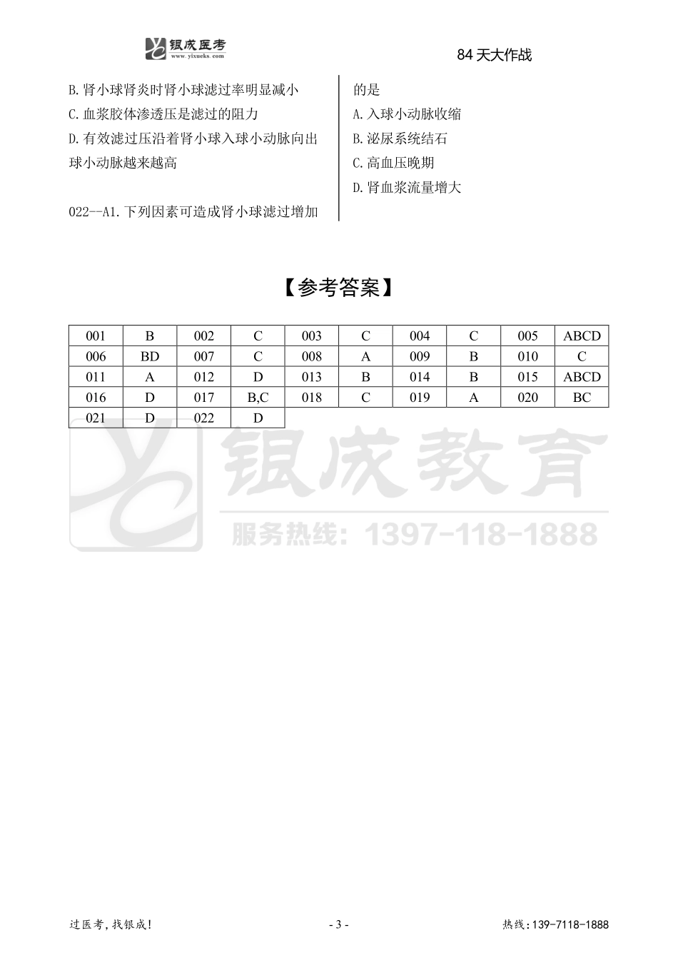 银成医考24西综84天大作战【9月10日】.pdf_第3页