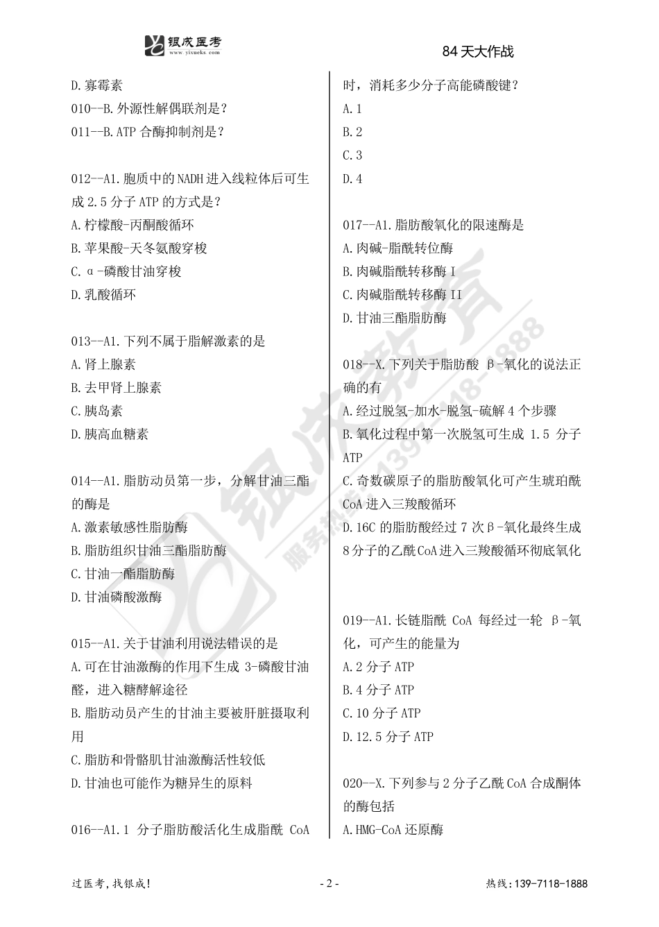 银成医考24西综84天大作战【9月21日】.pdf_第2页