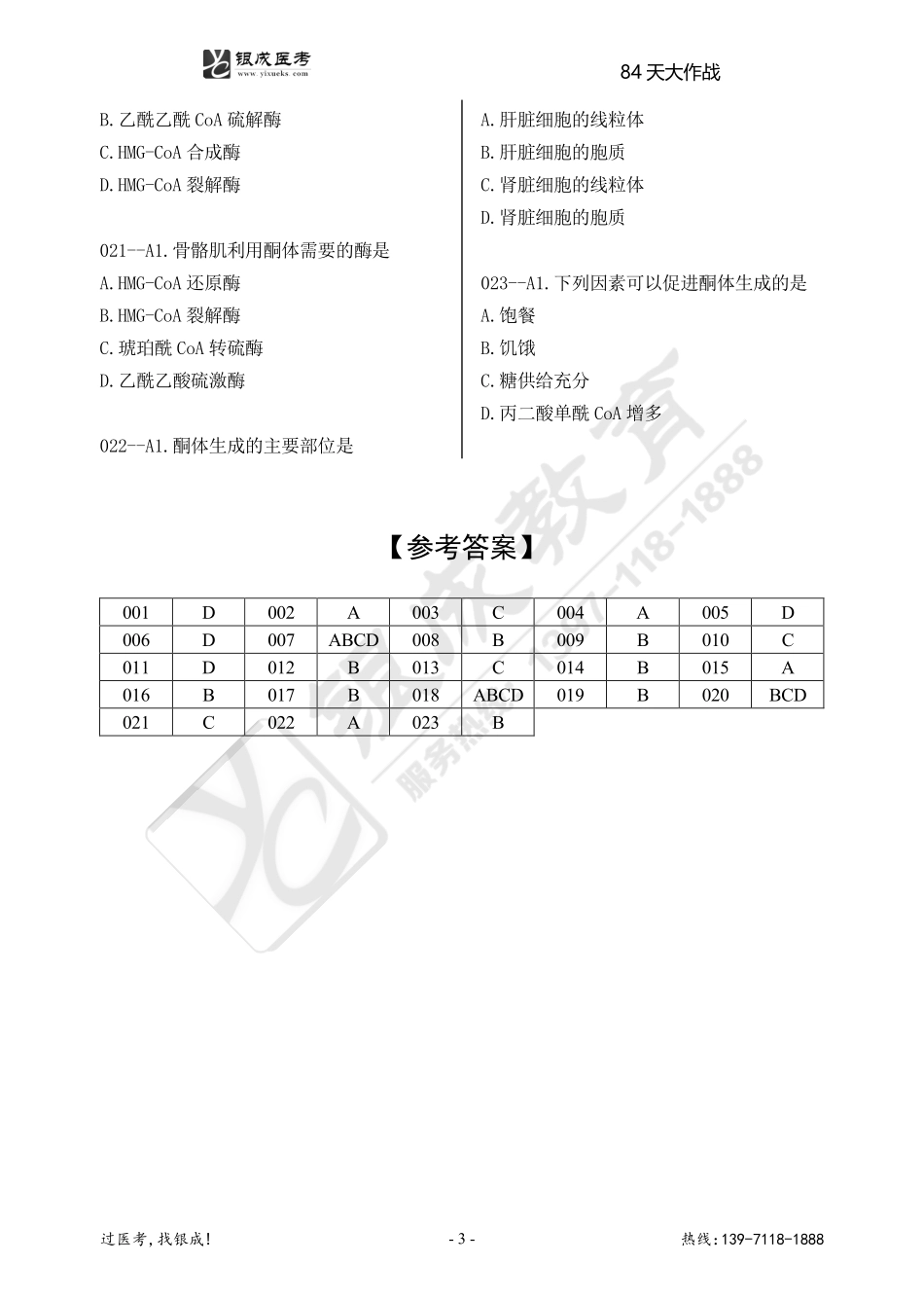 银成医考24西综84天大作战【9月21日】.pdf_第3页