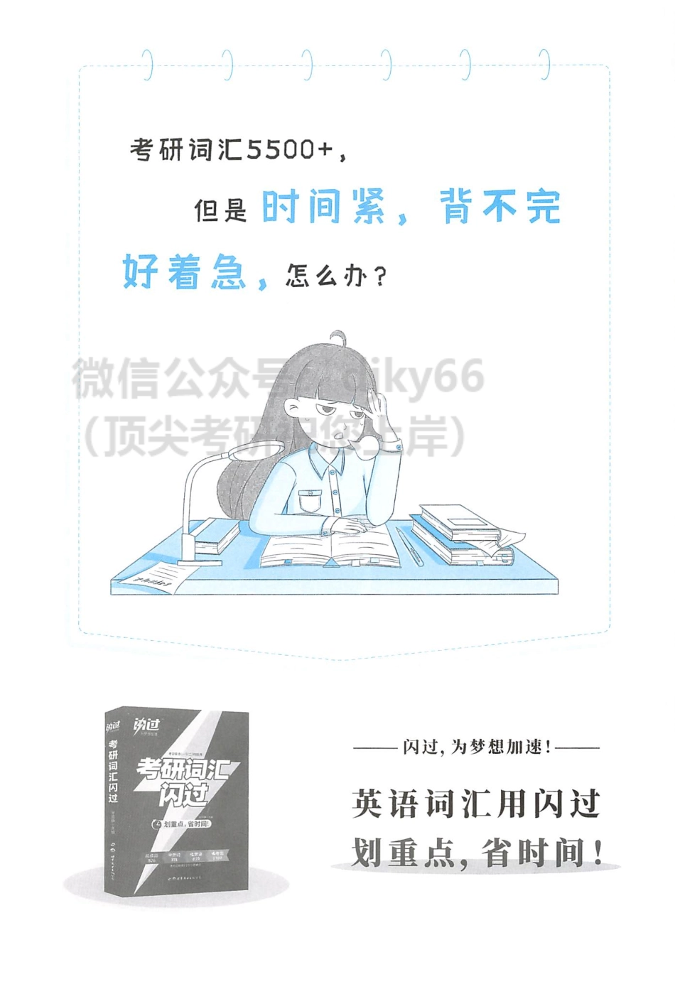 英二考研真相逐词逐句精讲篇2003-2009.pdf_第2页