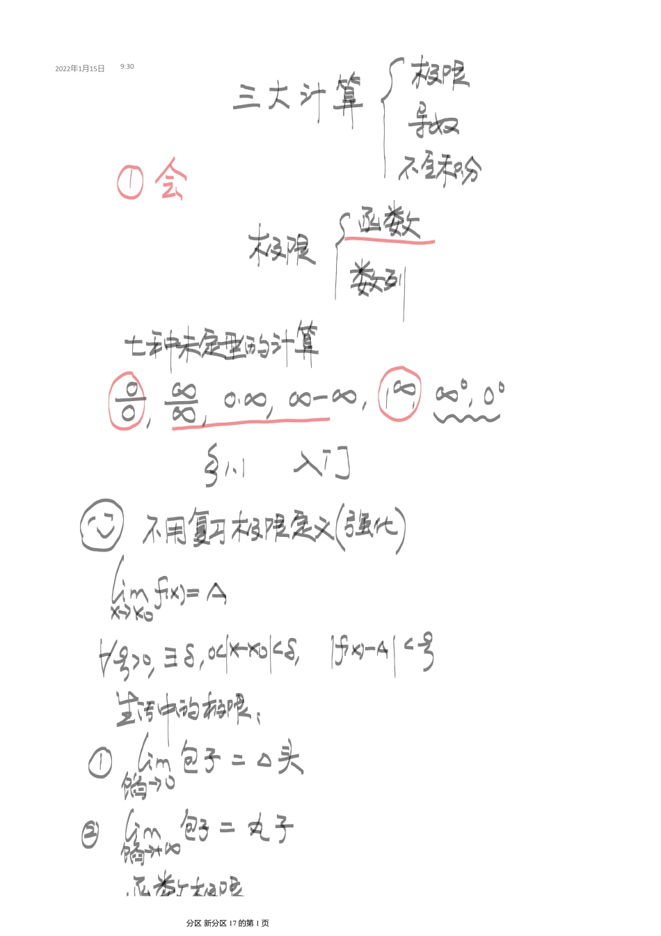 三大计算-1.1节-1.3节【公众号：小盆学长】免费分享.pdf_第1页