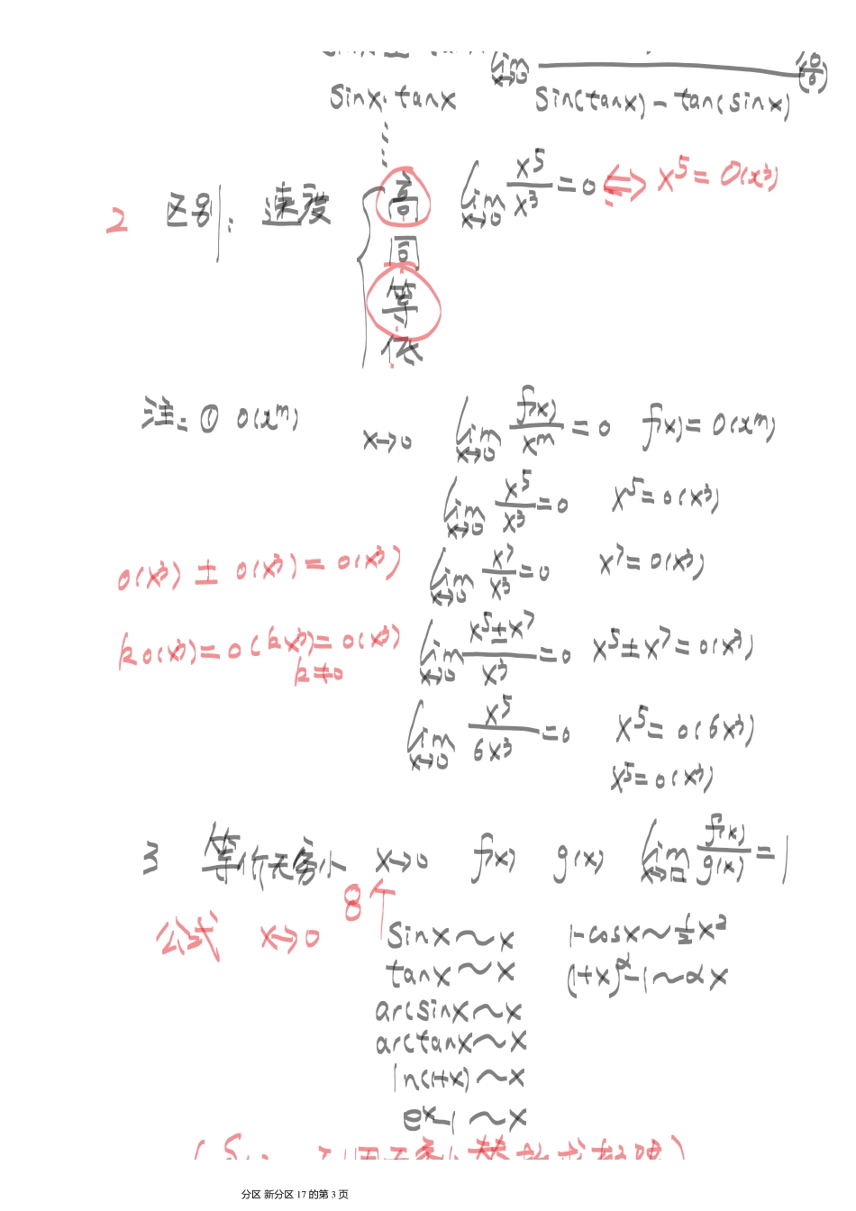 三大计算-1.1节-1.3节【公众号：小盆学长】免费分享.pdf_第3页