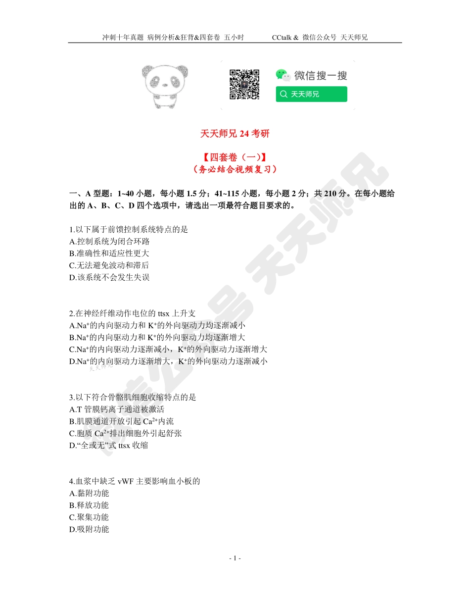四套卷【一】.pdf_第1页