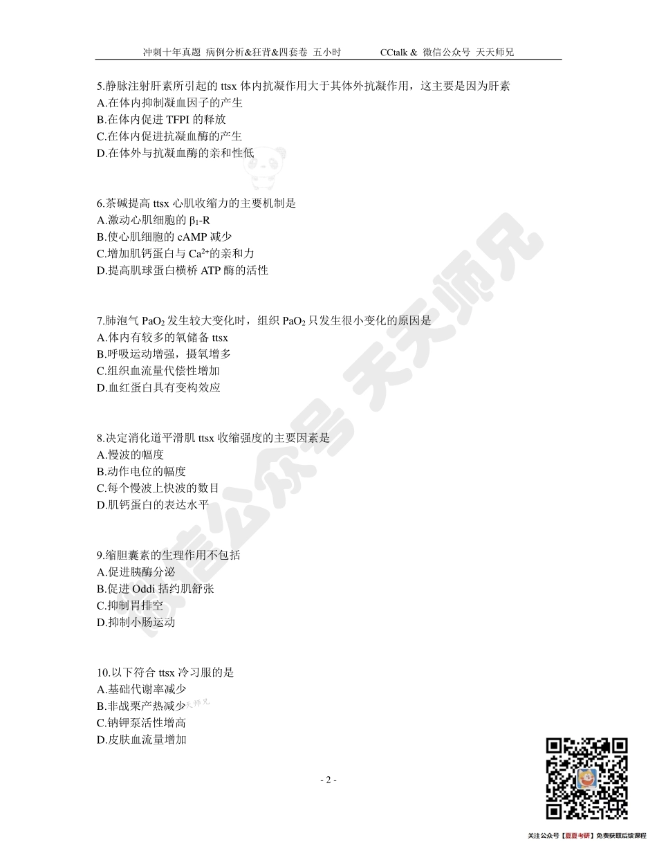 四套卷【一】.pdf_第2页