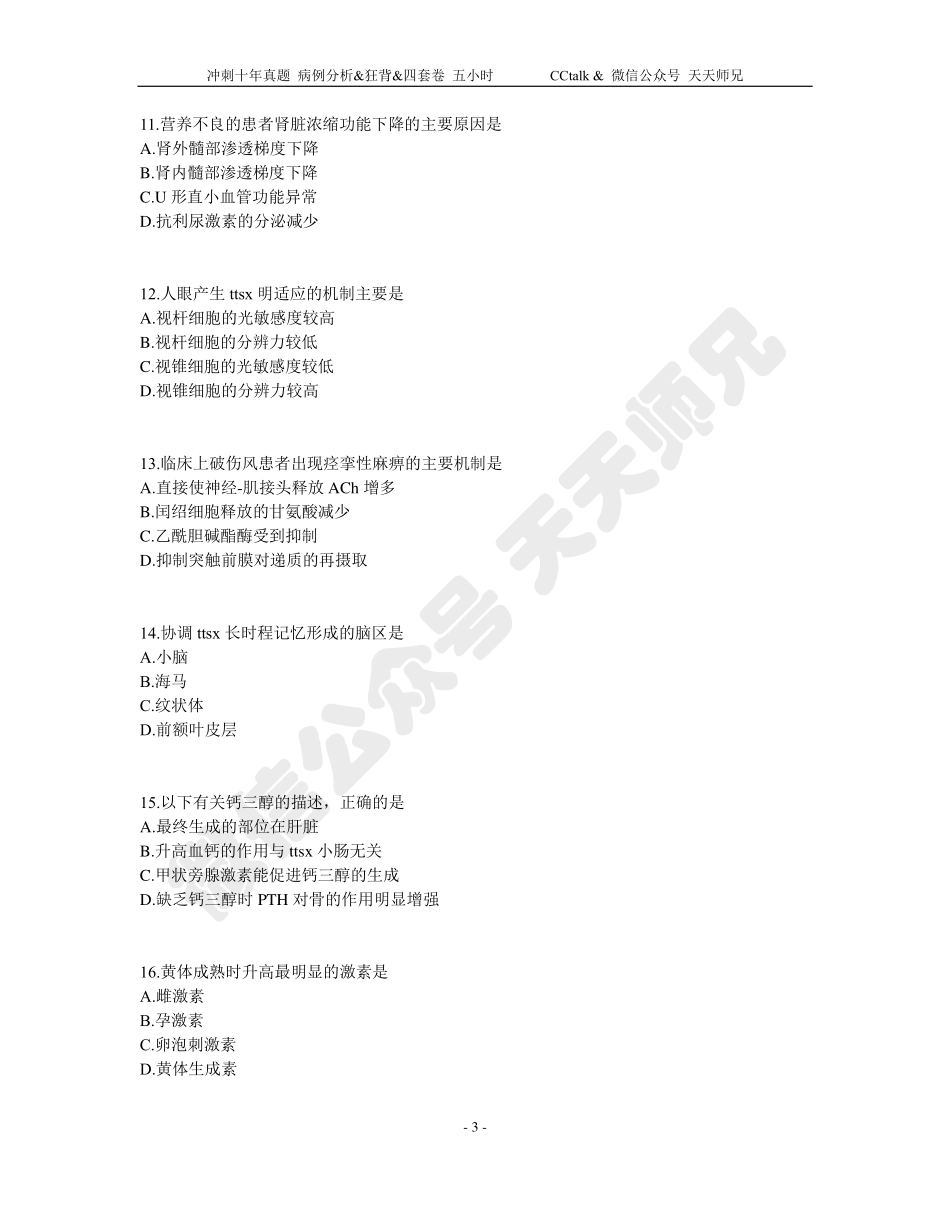 四套卷【一】.pdf_第3页