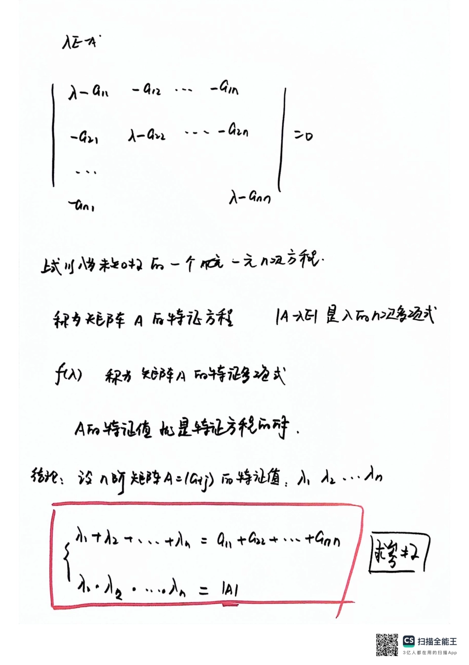 特征值与特征向量【公众号：小盆学长】免费分享.pdf_第2页