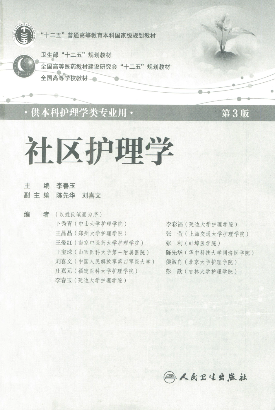 社区护理学.pdf_第3页