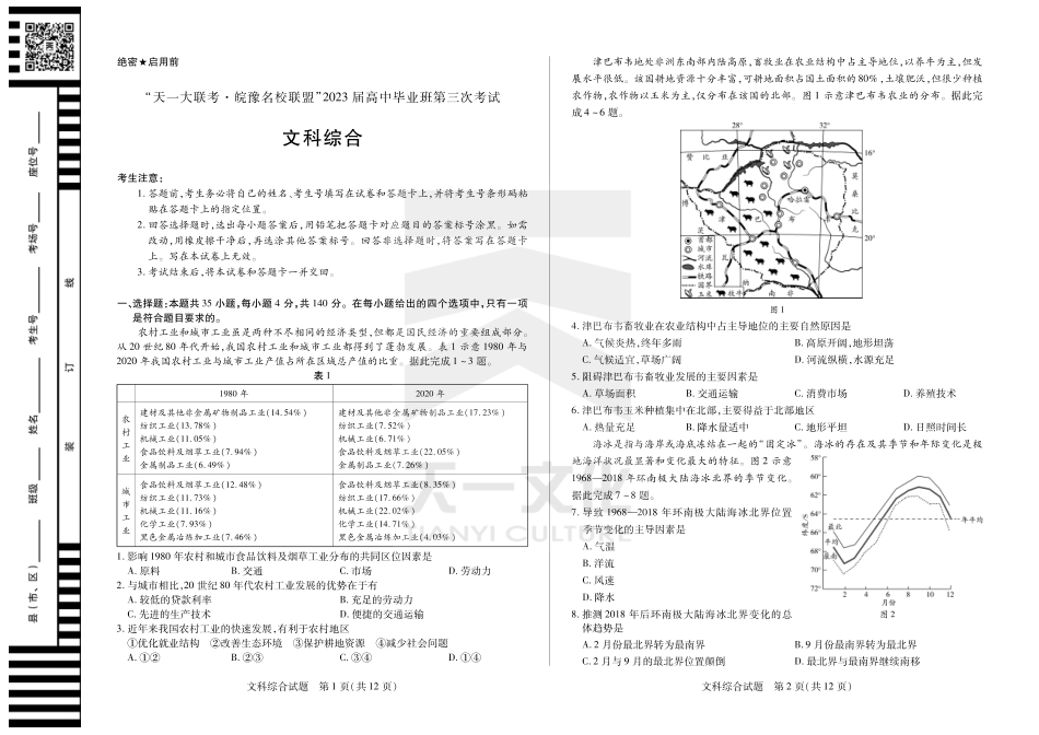 文综试卷皖豫联盟高三三联.pdf_第1页