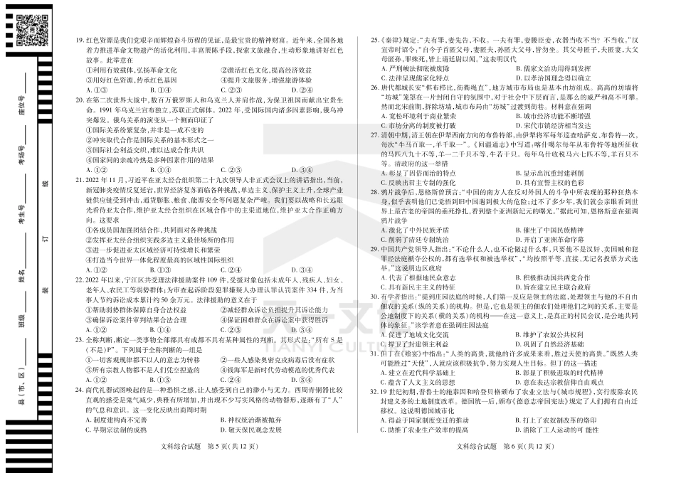 文综试卷皖豫联盟高三三联.pdf_第3页