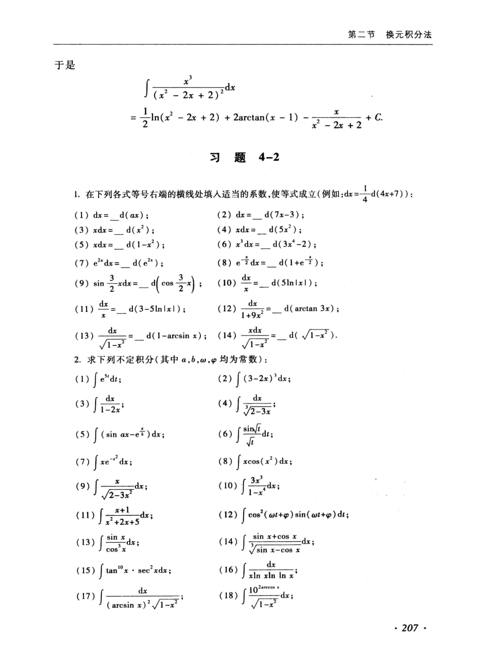 同济大学高等数学第七版上册（2）【公众号：小盆学长】免费分享.pdf_第1页