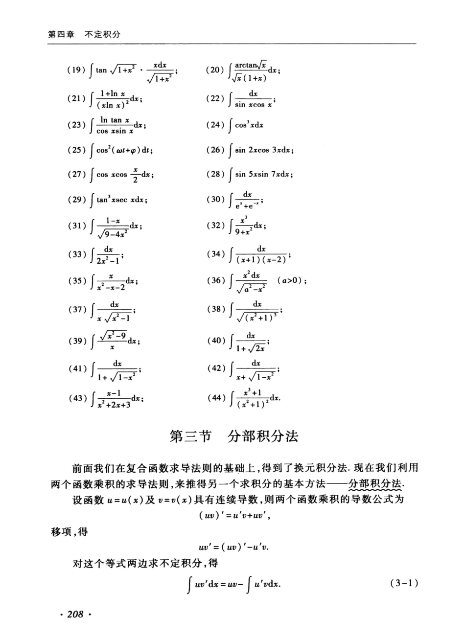 同济大学高等数学第七版上册（2）【公众号：小盆学长】免费分享.pdf_第2页