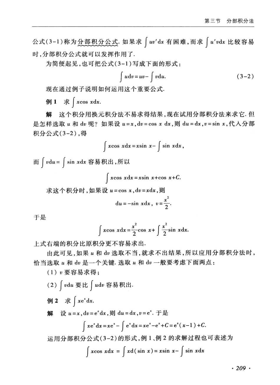 同济大学高等数学第七版上册（2）【公众号：小盆学长】免费分享.pdf_第3页