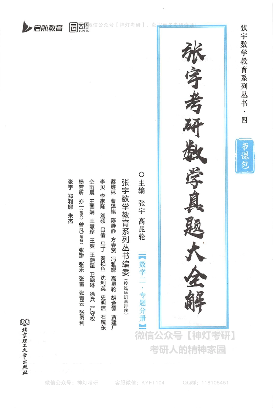 【张宇】真题大全解（数学二-专题分册）.pdf_第2页