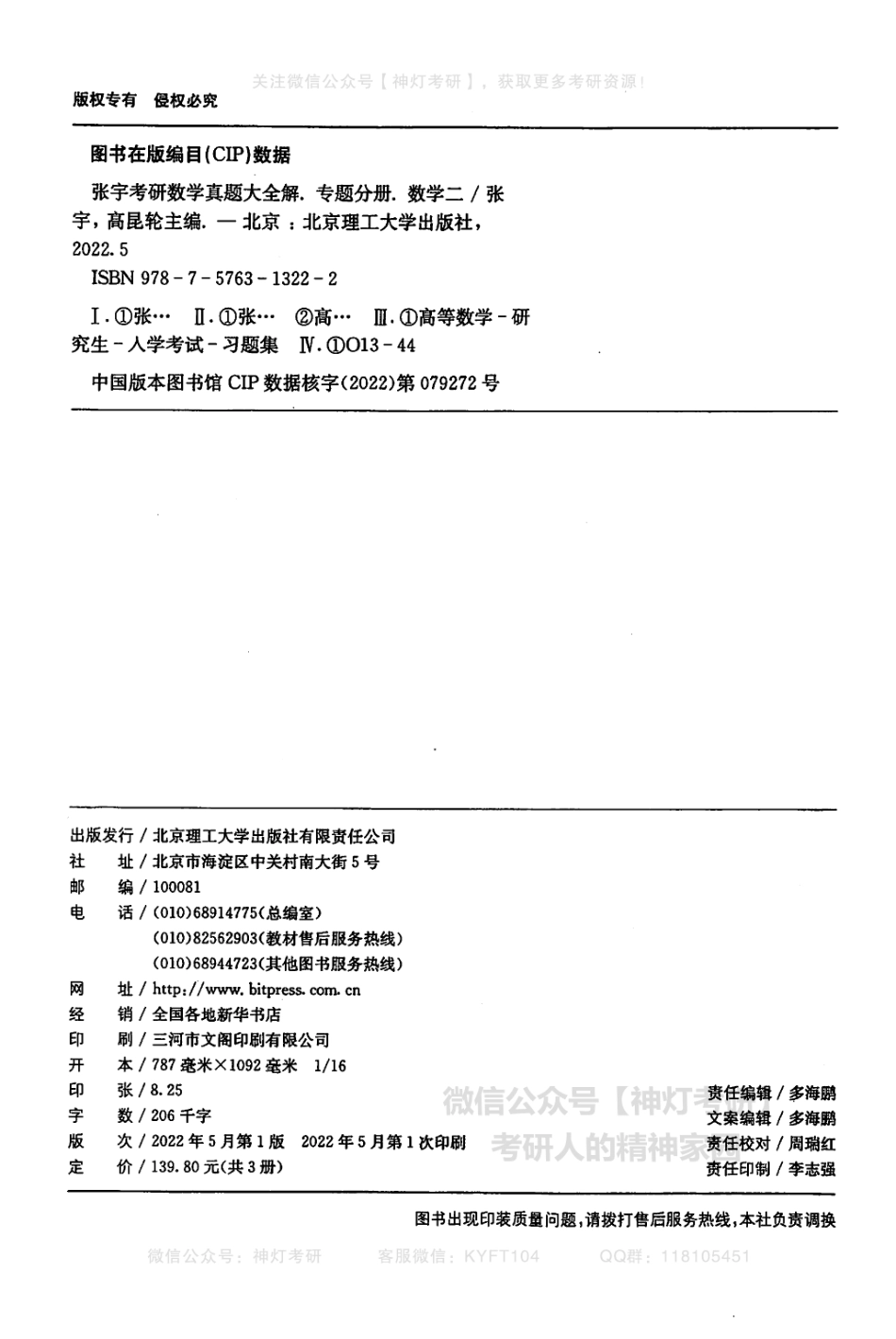 【张宇】真题大全解（数学二-专题分册）.pdf_第3页