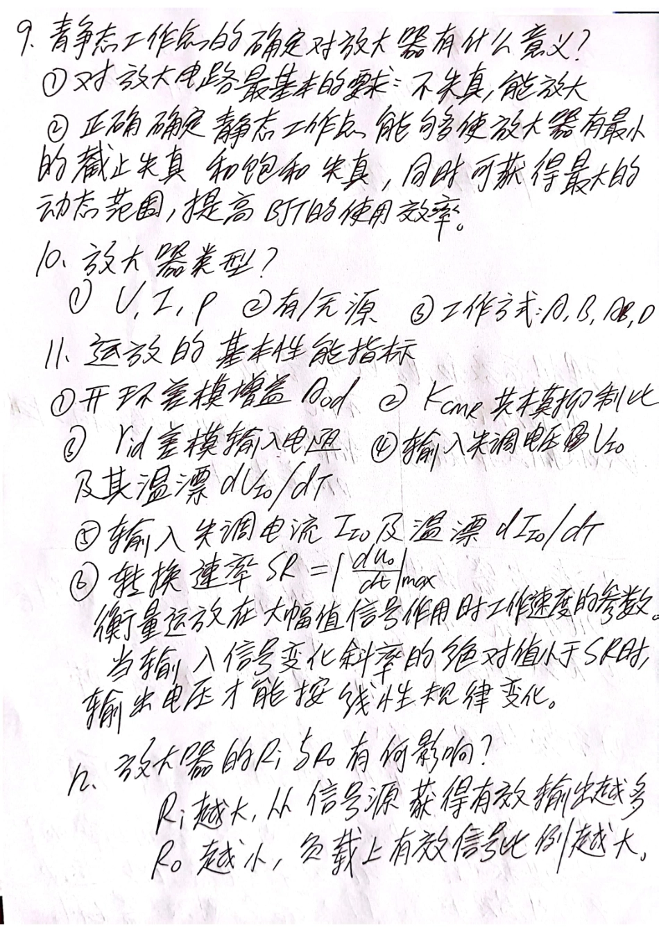 模电总结.pdf_第3页