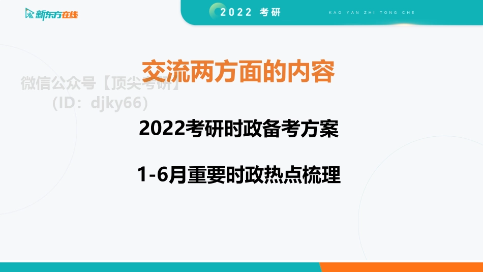 1-6月时政梳理免费分享考研资料(1).pdf_第3页