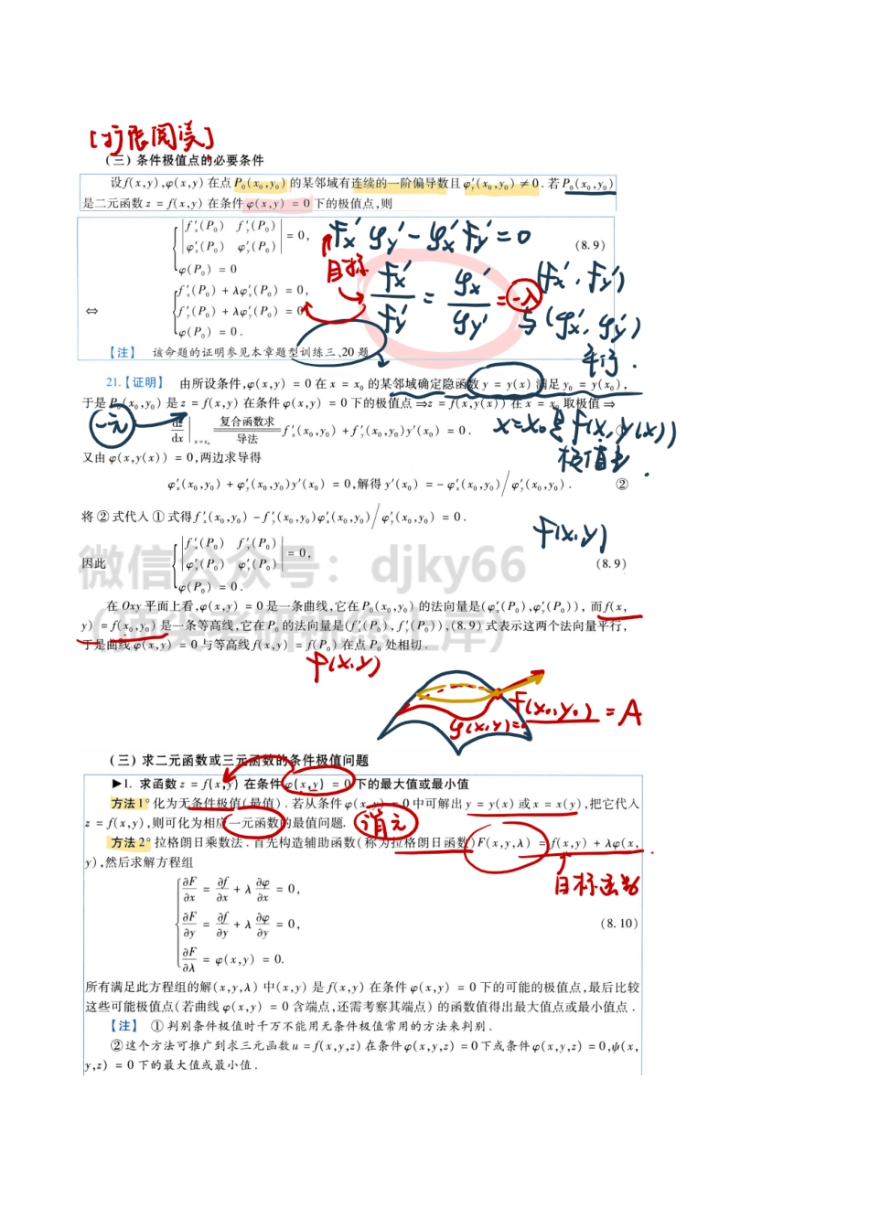 【2.24】高数25-二重积分概念与性质、计算方法.pdf_第1页