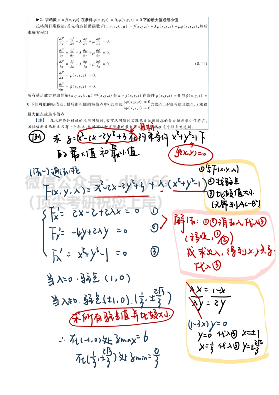 【2.24】高数25-二重积分概念与性质、计算方法.pdf_第2页