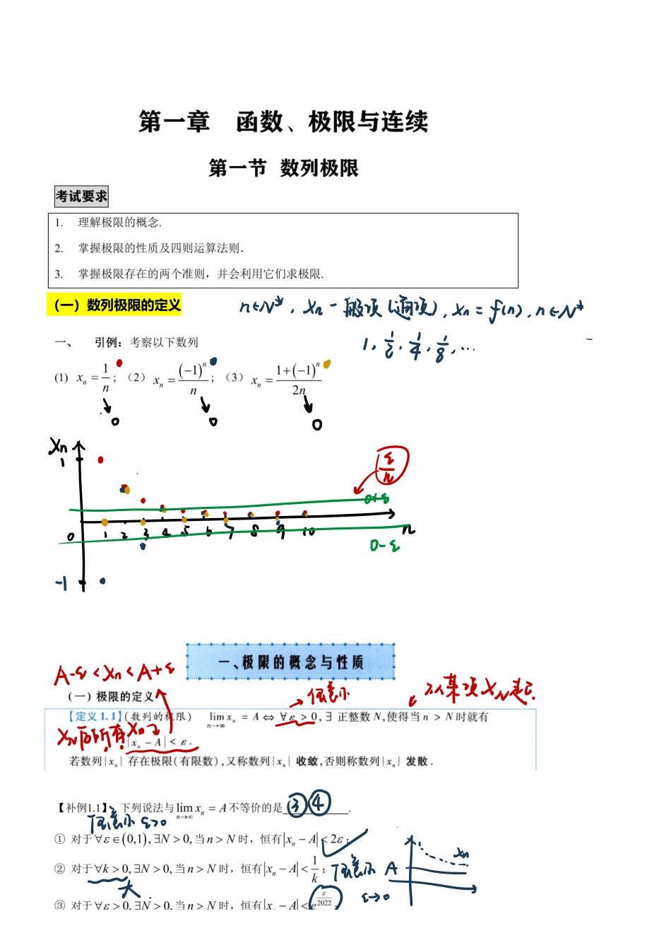 【10.25】高数-1-数列极限 课堂板书.pdf_第1页