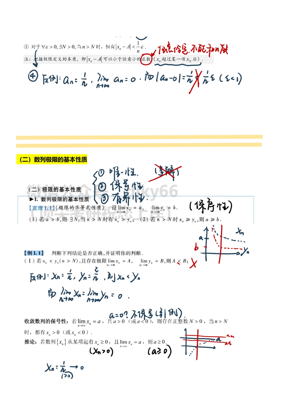 【10.25】高数-1-数列极限 课堂板书.pdf_第2页