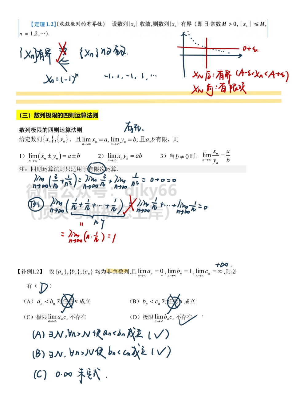 【10.25】高数-1-数列极限 课堂板书.pdf_第3页