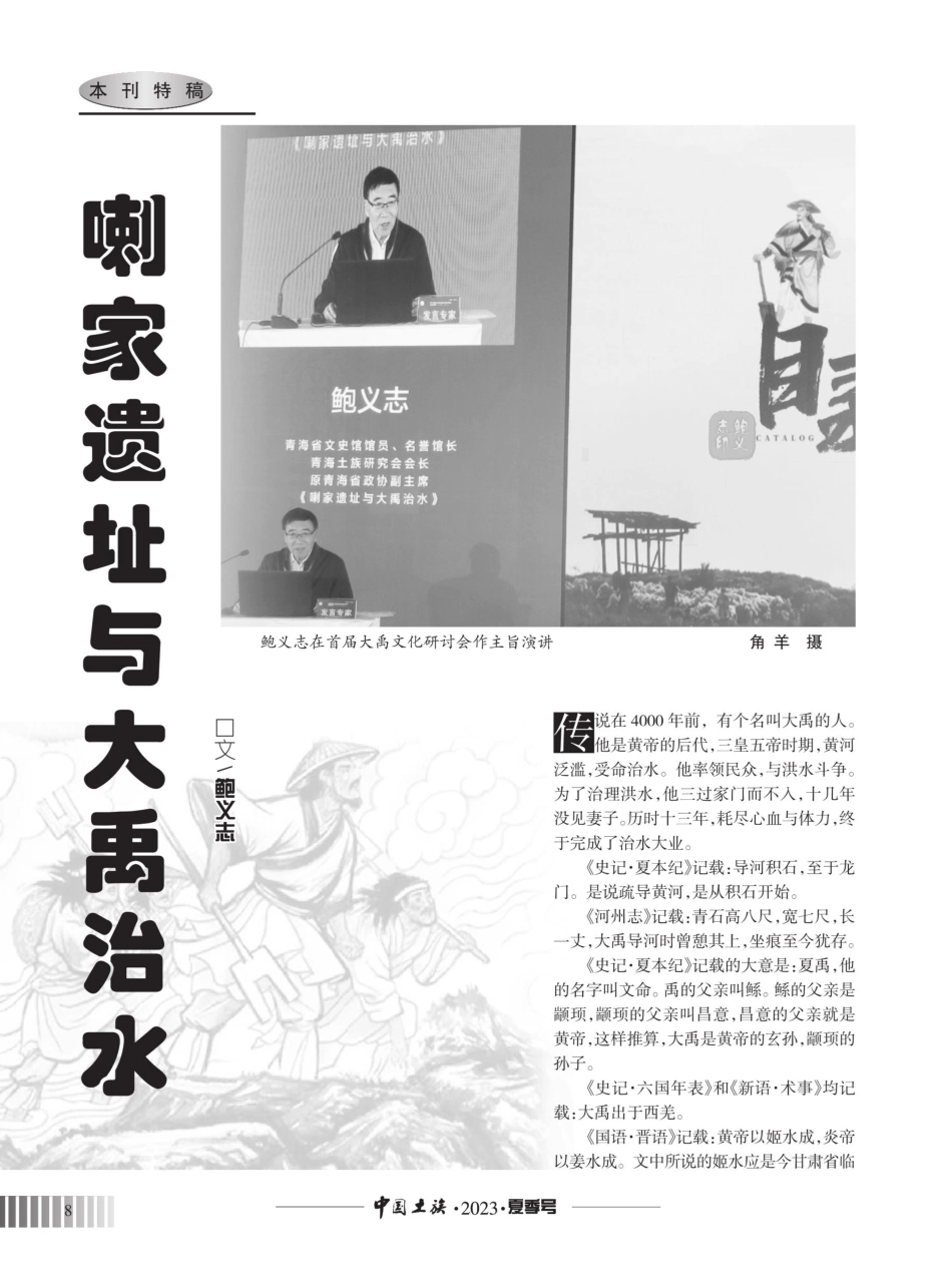 喇家遗址与大禹治水.pdf_第1页