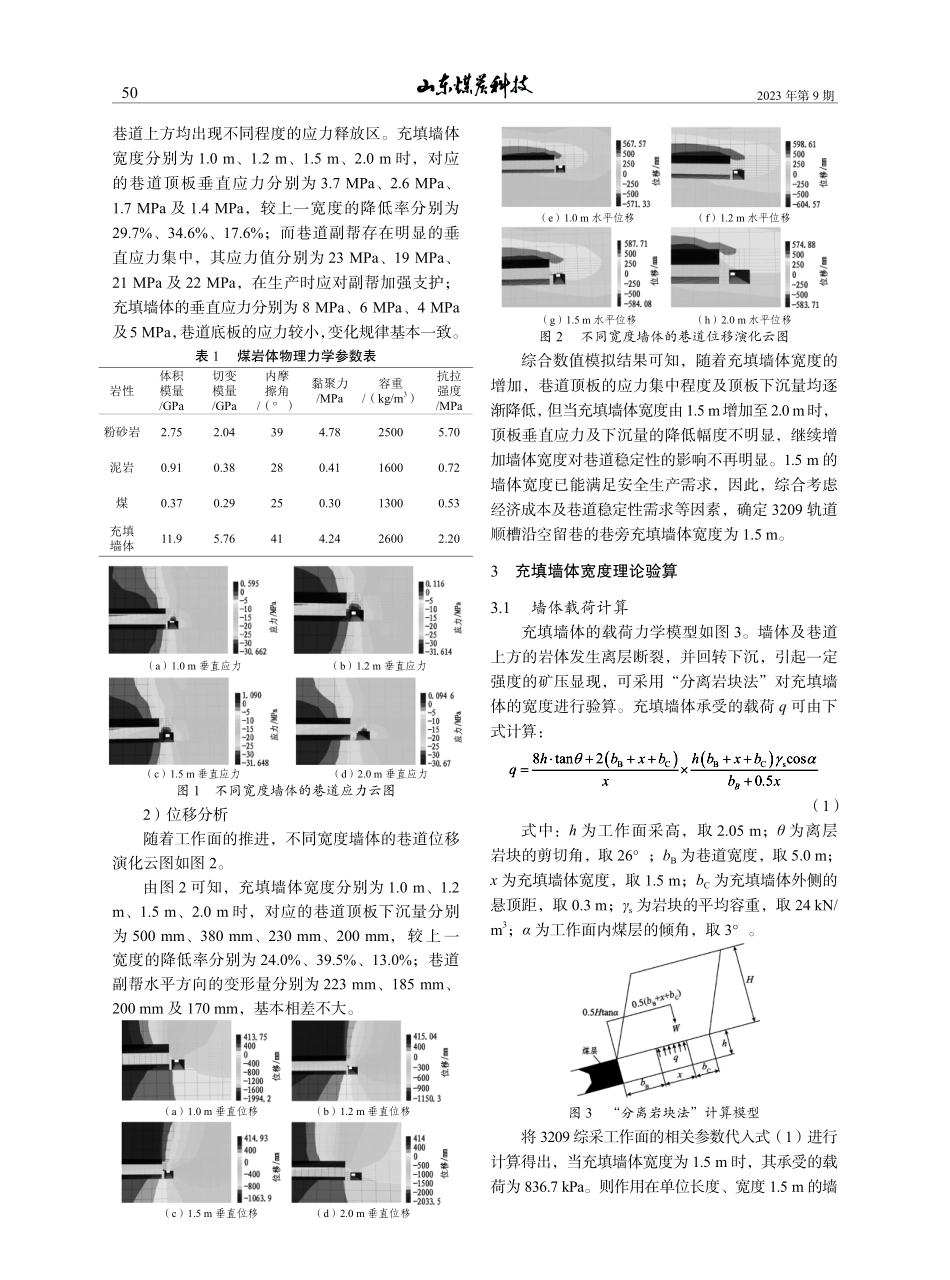 兰花宝欣煤业沿空留巷充填墙体合理宽度研究.pdf_第2页