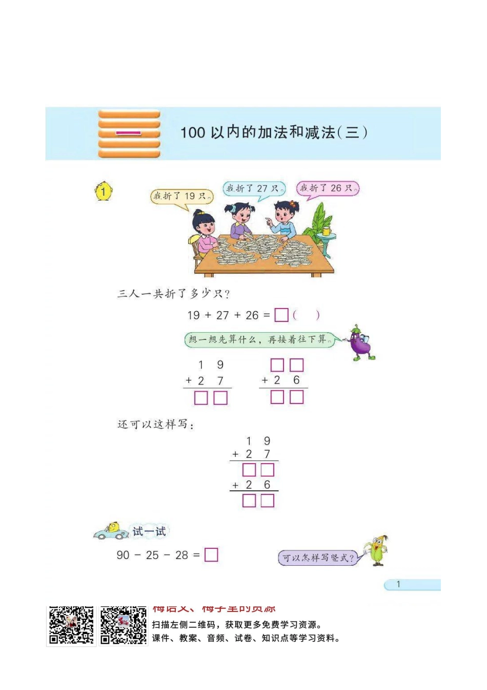 苏教版二年级数学上册电子课本.pdf_第3页