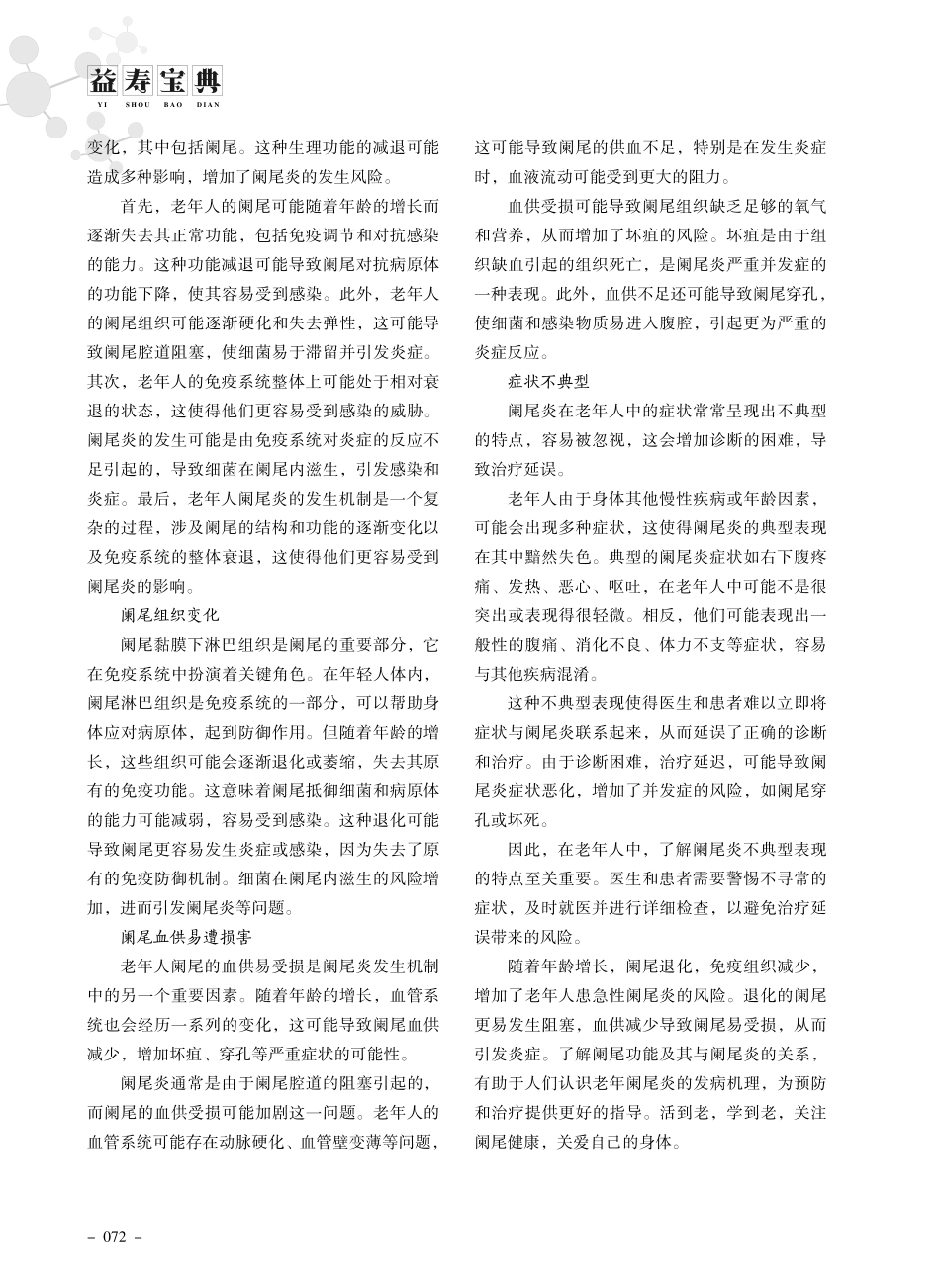 阑尾的功能和老年人阑尾炎的发生机制有何关系.pdf_第2页