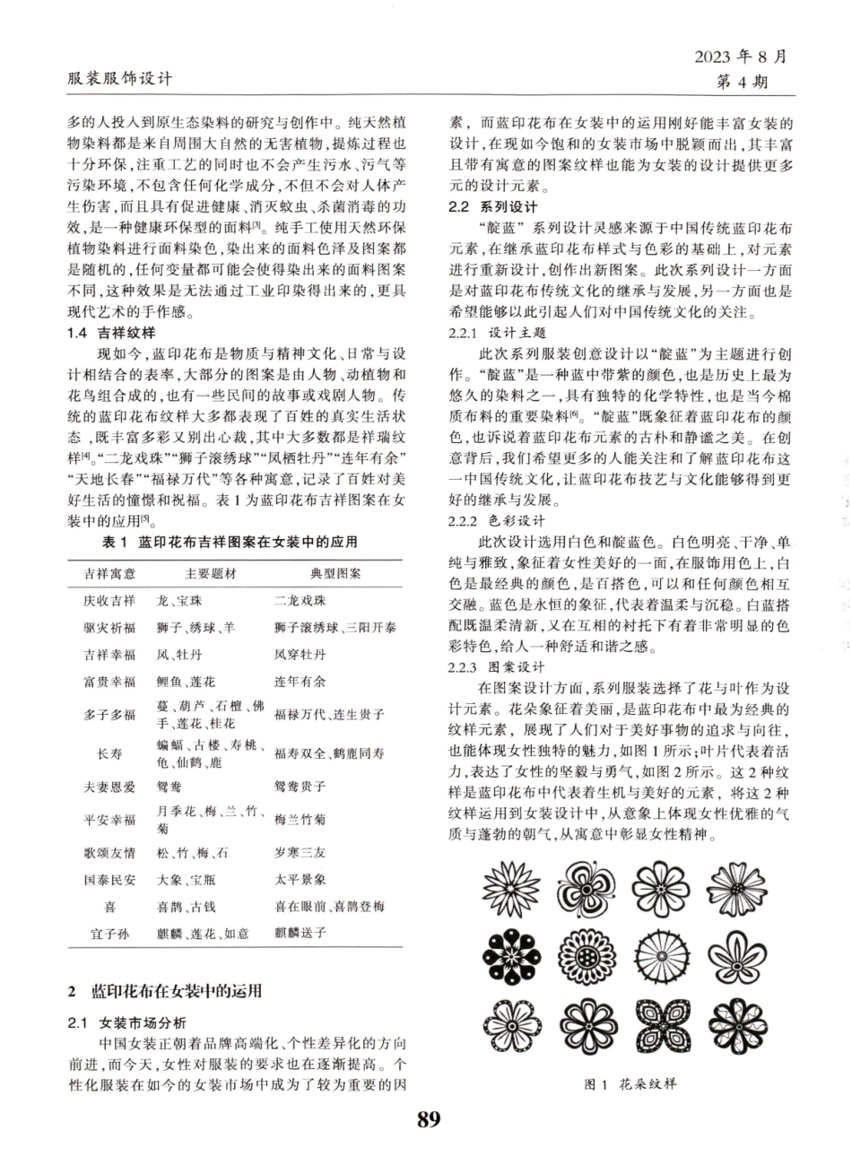 蓝印花布在女装中的应用.pdf_第2页