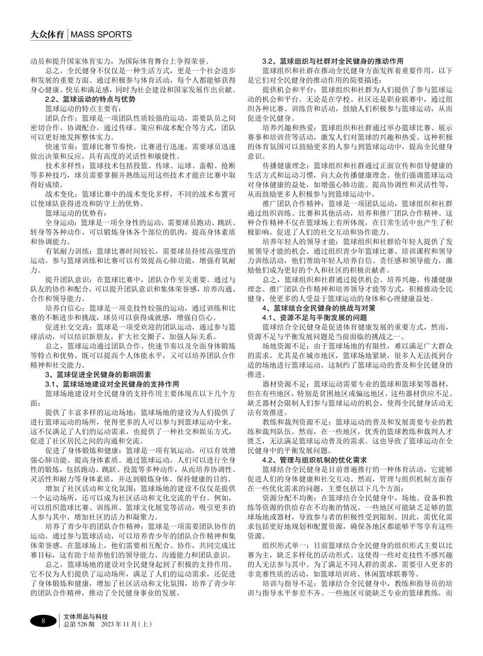 篮球结合全民健身的促进效果与可持续发展.pdf_第2页