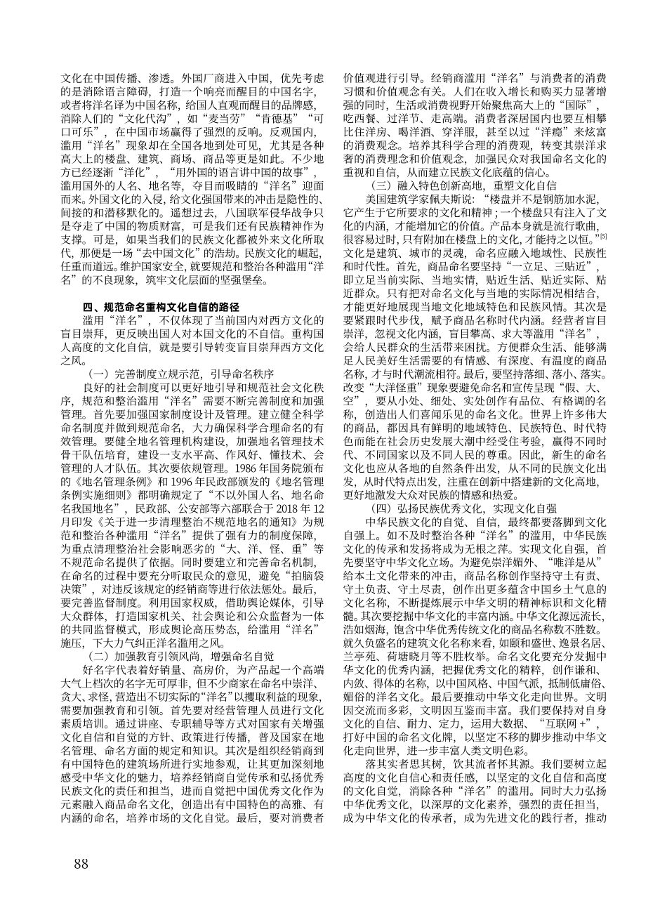 滥用“洋名”对文化自信的消解与重构.pdf_第3页