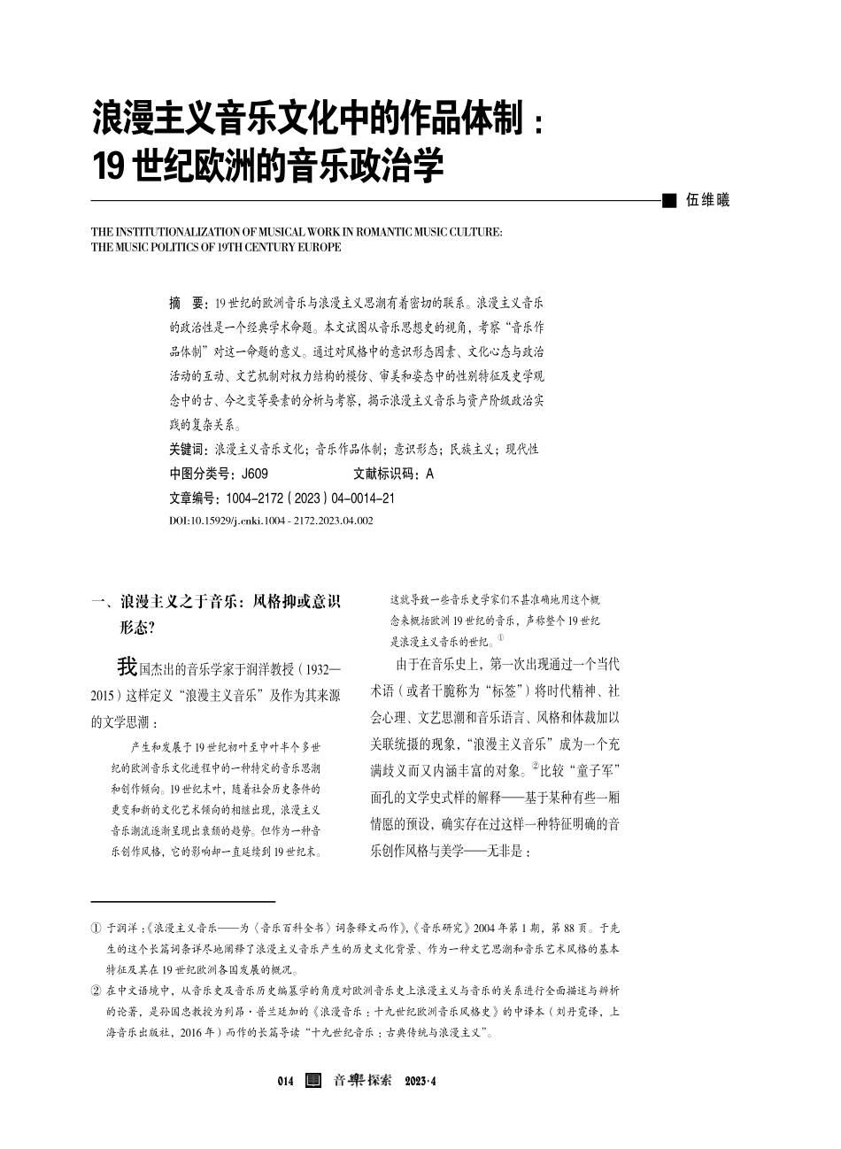 浪漫主义音乐文化中的作品体制19世纪欧洲的音乐政治学.pdf_第1页