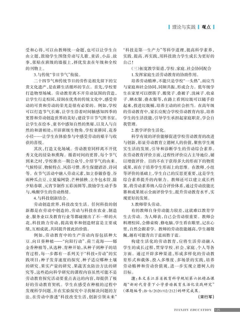 劳动教育生活化开拓多场景劳作实践.pdf_第3页