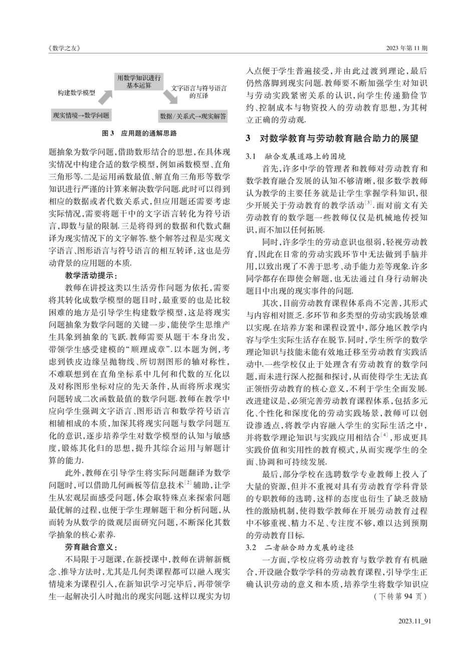 劳动教育在中考题中的渗透及其教学启示.pdf_第3页